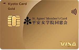 平安女学院同窓会提携カード